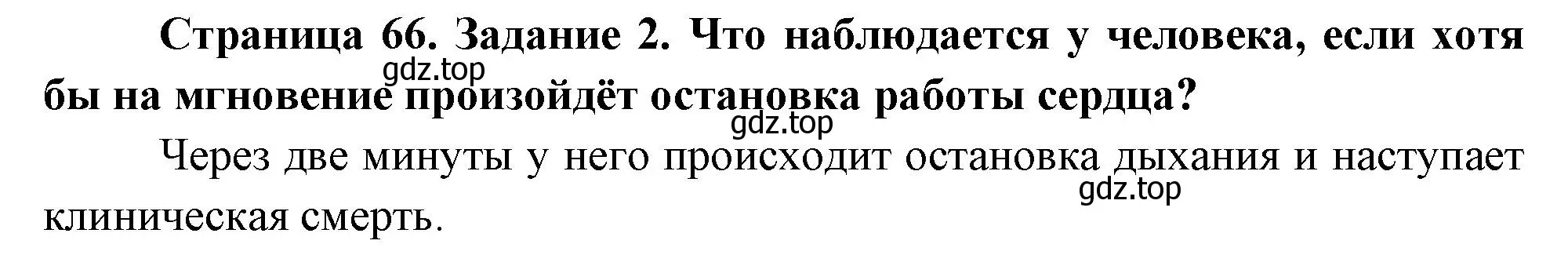 Решение номер 2 (страница 66) гдз по биологии 9 класс Пасечник, Швецов, рабочая тетрадь