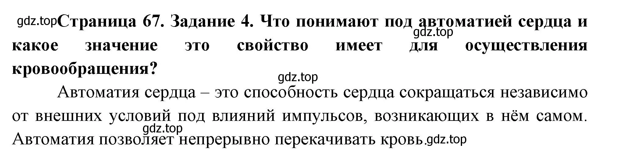 Решение номер 4 (страница 67) гдз по биологии 9 класс Пасечник, Швецов, рабочая тетрадь