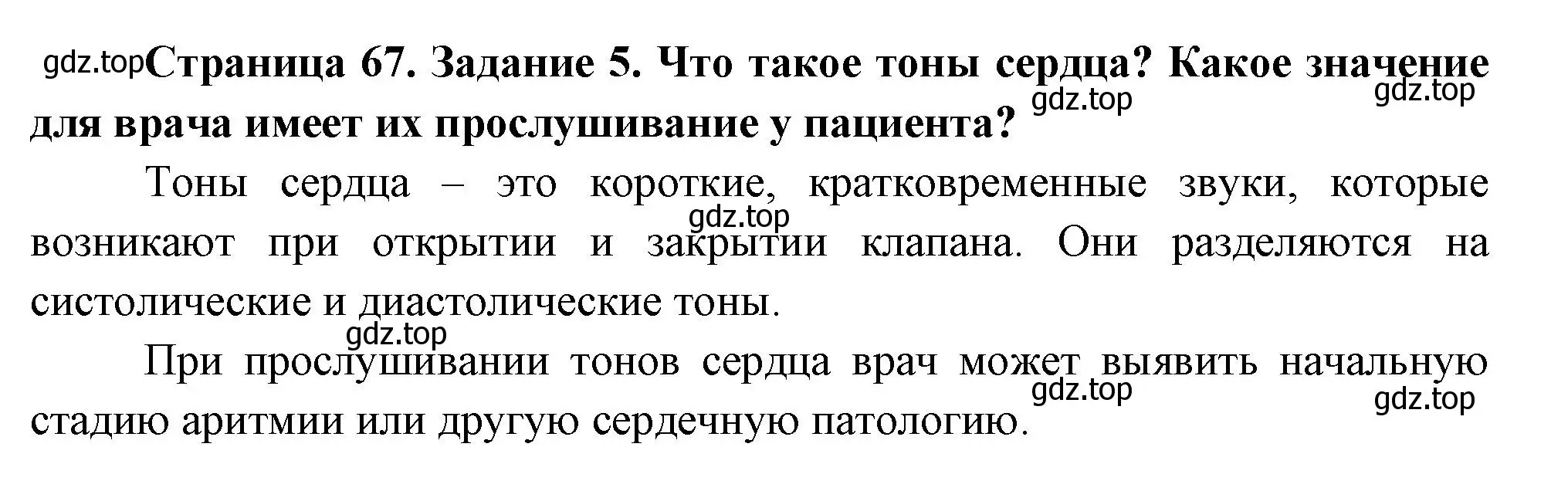 Решение номер 5 (страница 67) гдз по биологии 9 класс Пасечник, Швецов, рабочая тетрадь