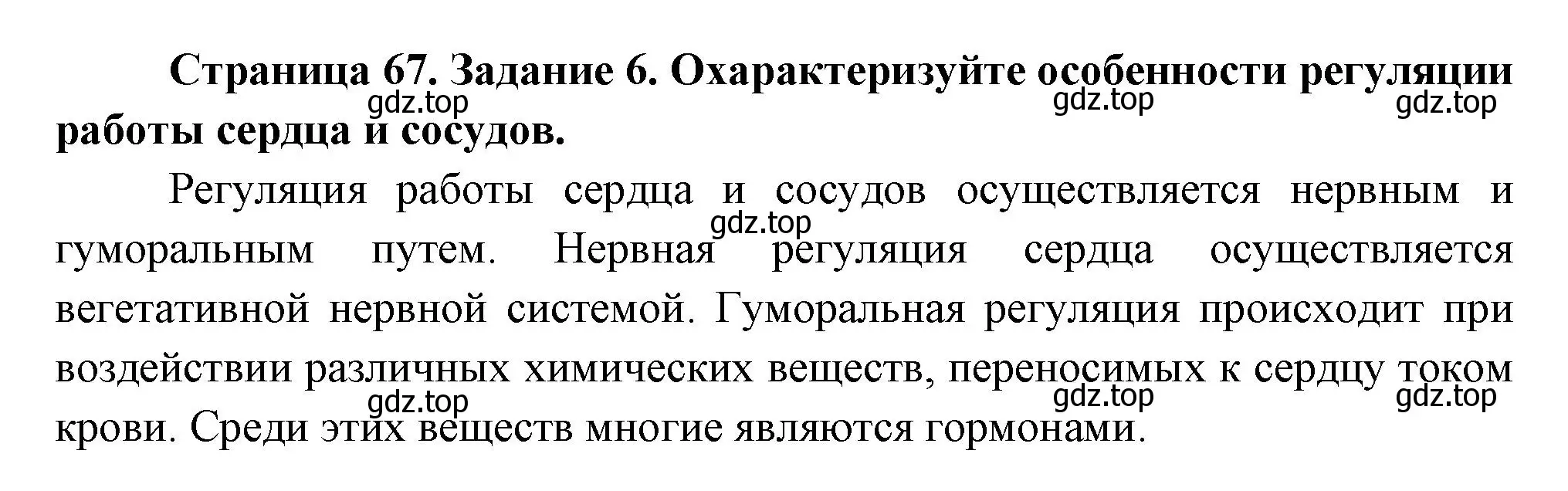 Решение номер 6 (страница 67) гдз по биологии 9 класс Пасечник, Швецов, рабочая тетрадь