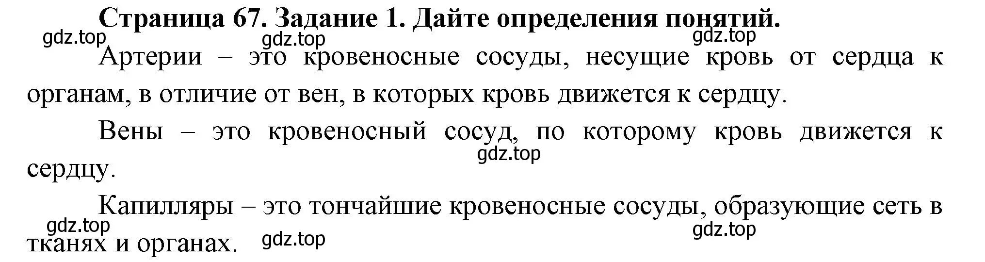 Решение номер 1 (страница 67) гдз по биологии 9 класс Пасечник, Швецов, рабочая тетрадь