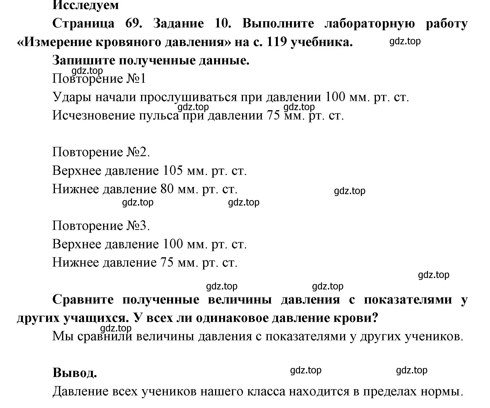 Решение номер 10 (страница 69) гдз по биологии 9 класс Пасечник, Швецов, рабочая тетрадь