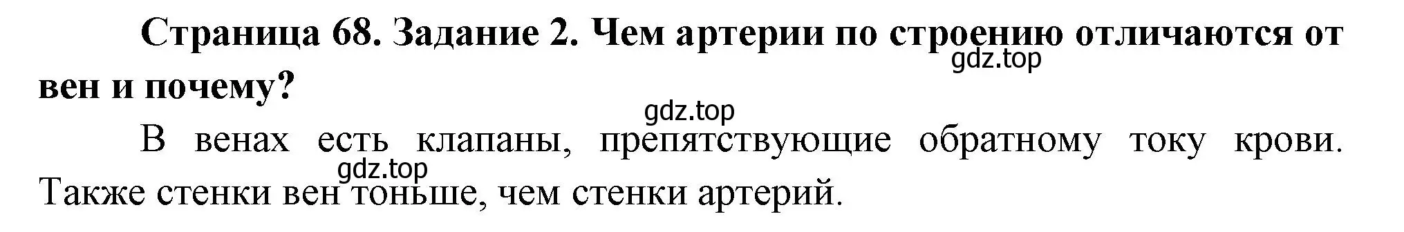 Решение номер 2 (страница 68) гдз по биологии 9 класс Пасечник, Швецов, рабочая тетрадь