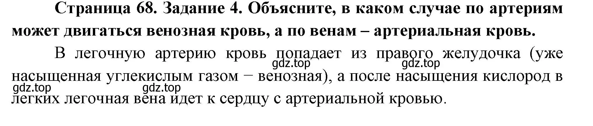 Решение номер 4 (страница 68) гдз по биологии 9 класс Пасечник, Швецов, рабочая тетрадь