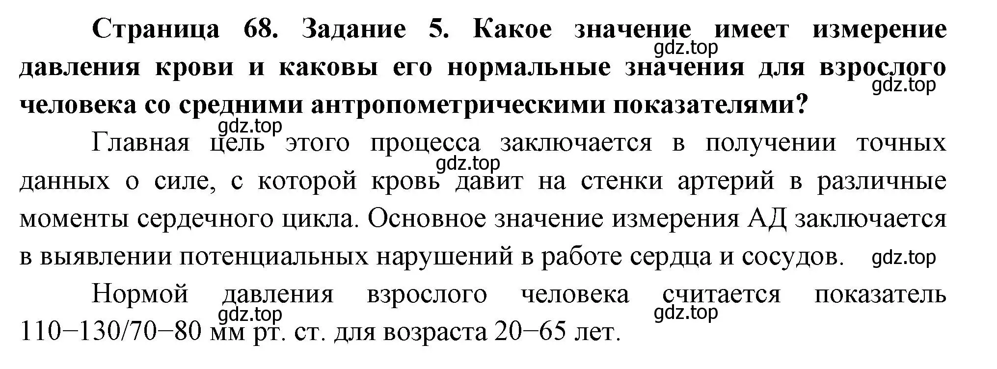 Решение номер 5 (страница 68) гдз по биологии 9 класс Пасечник, Швецов, рабочая тетрадь