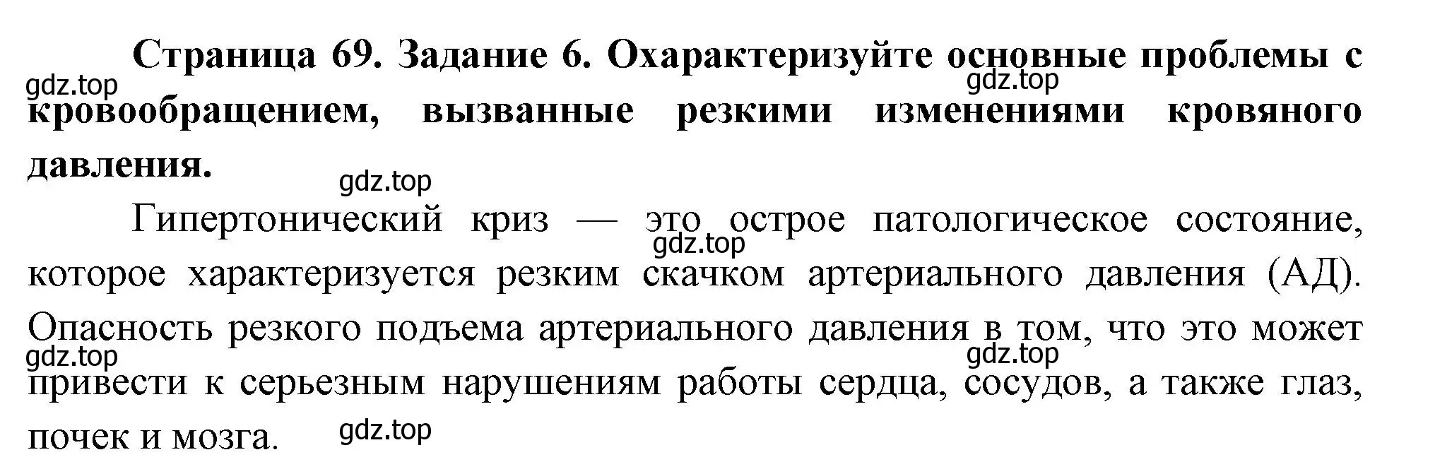 Решение номер 6 (страница 69) гдз по биологии 9 класс Пасечник, Швецов, рабочая тетрадь