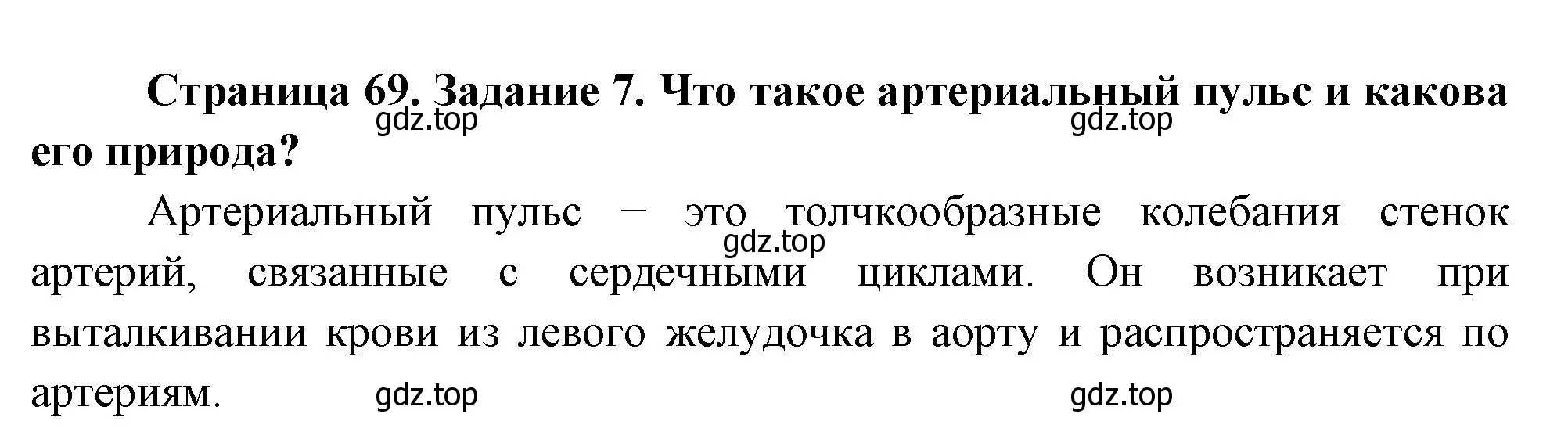 Решение номер 7 (страница 69) гдз по биологии 9 класс Пасечник, Швецов, рабочая тетрадь