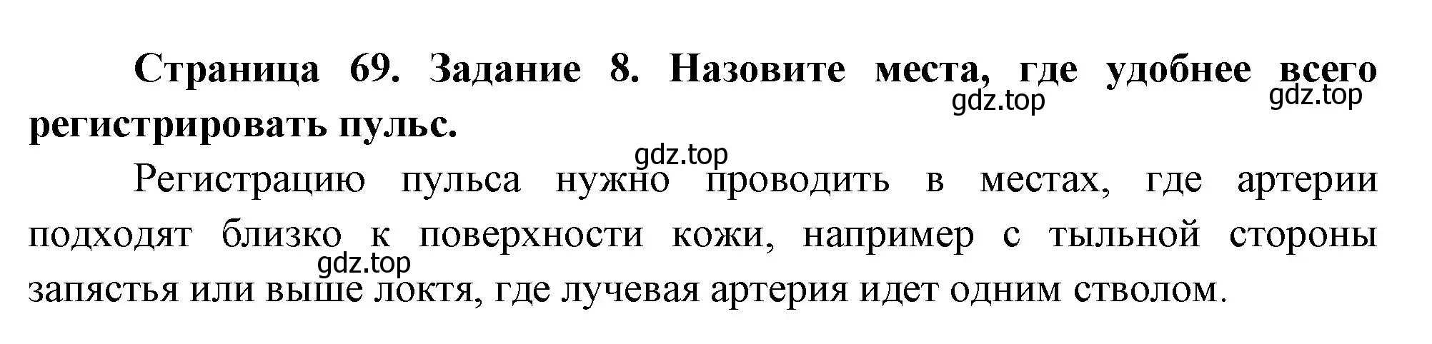 Решение номер 8 (страница 69) гдз по биологии 9 класс Пасечник, Швецов, рабочая тетрадь