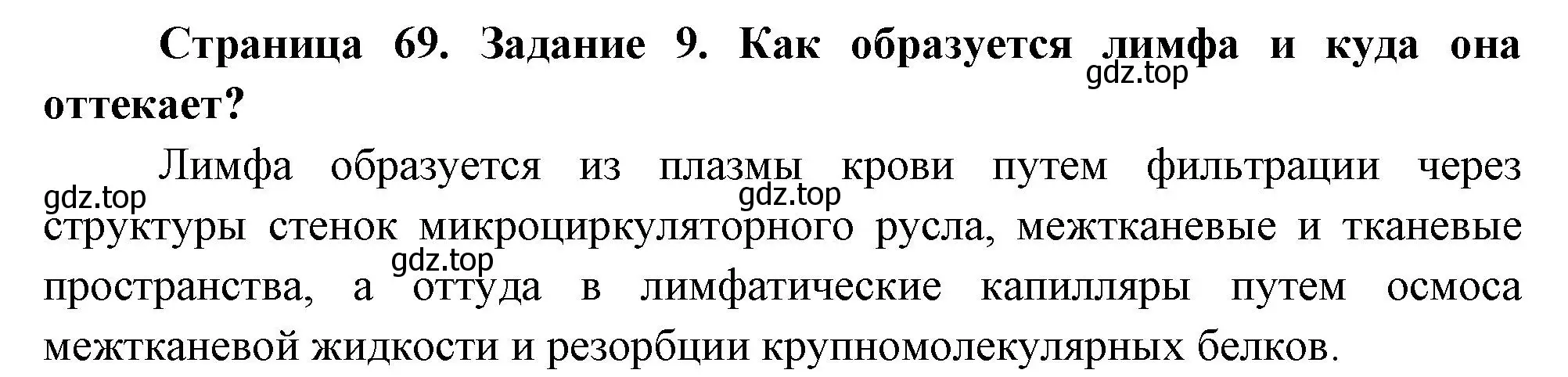 Решение номер 9 (страница 69) гдз по биологии 9 класс Пасечник, Швецов, рабочая тетрадь