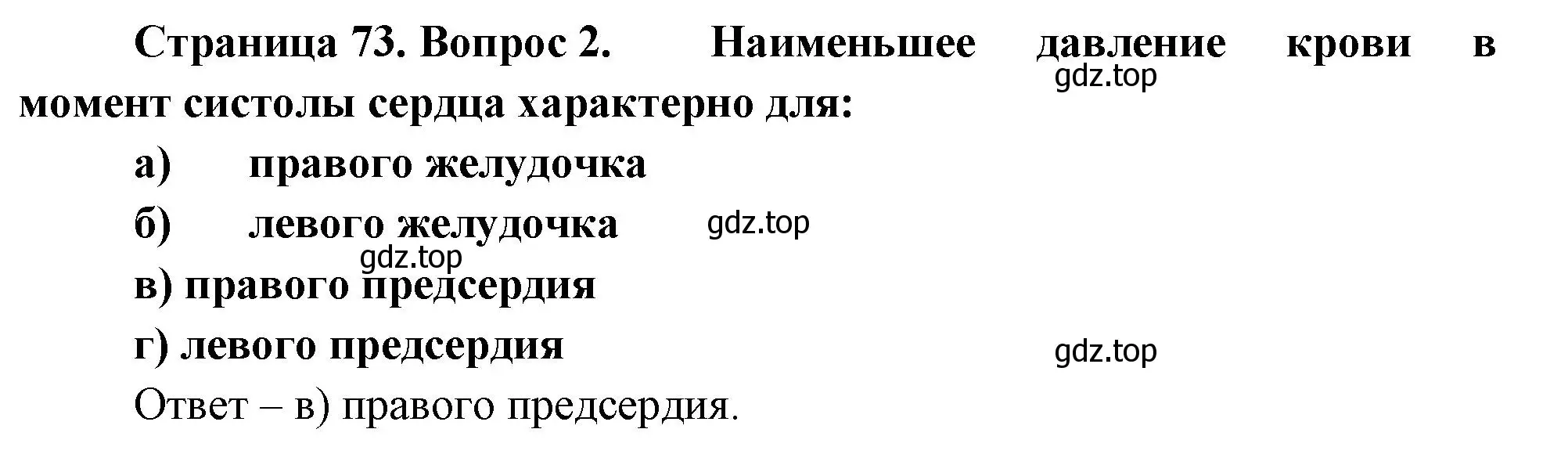 Решение номер 2 (страница 73) гдз по биологии 9 класс Пасечник, Швецов, рабочая тетрадь