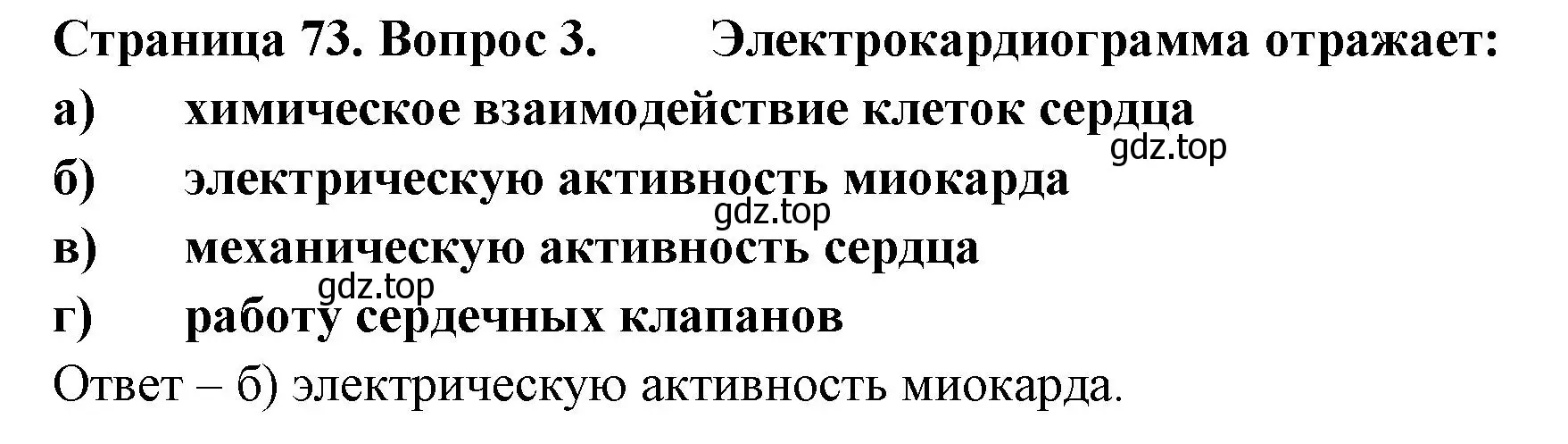 Решение номер 3 (страница 73) гдз по биологии 9 класс Пасечник, Швецов, рабочая тетрадь