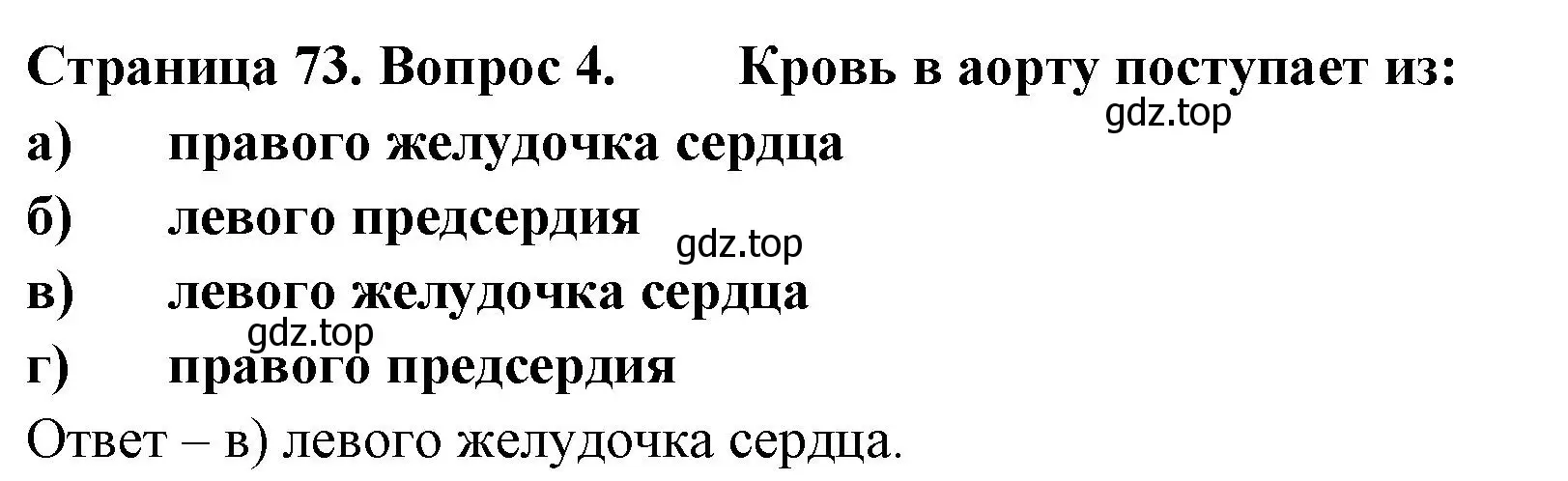 Решение номер 4 (страница 73) гдз по биологии 9 класс Пасечник, Швецов, рабочая тетрадь