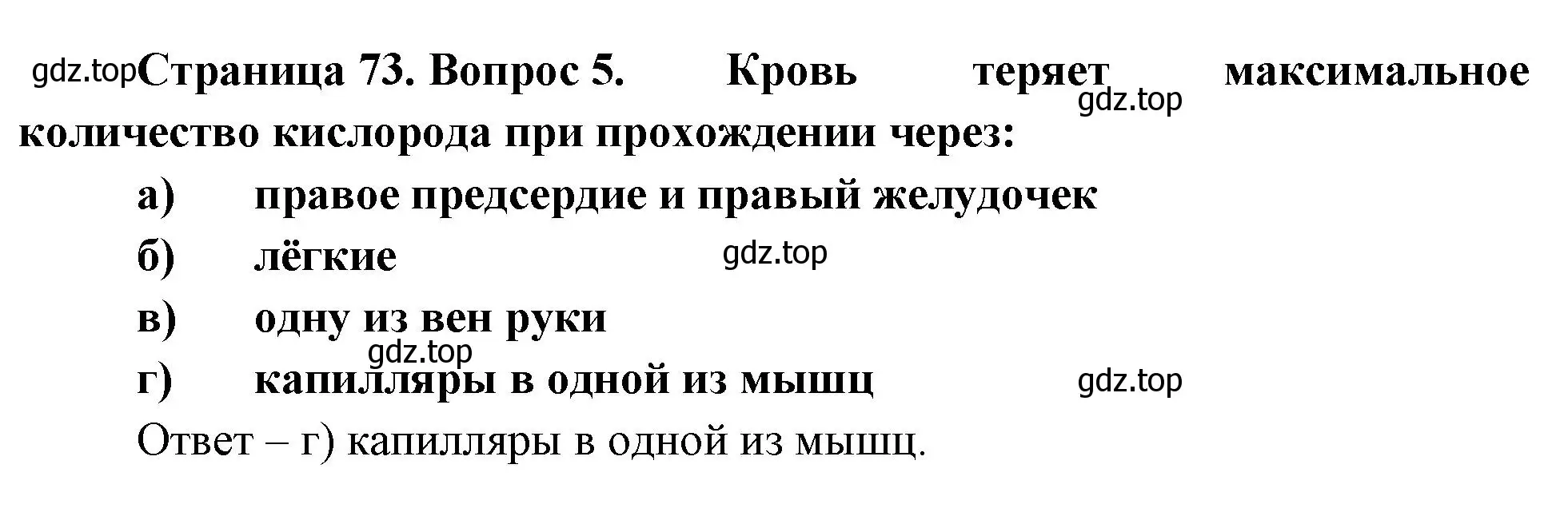 Решение номер 5 (страница 73) гдз по биологии 9 класс Пасечник, Швецов, рабочая тетрадь