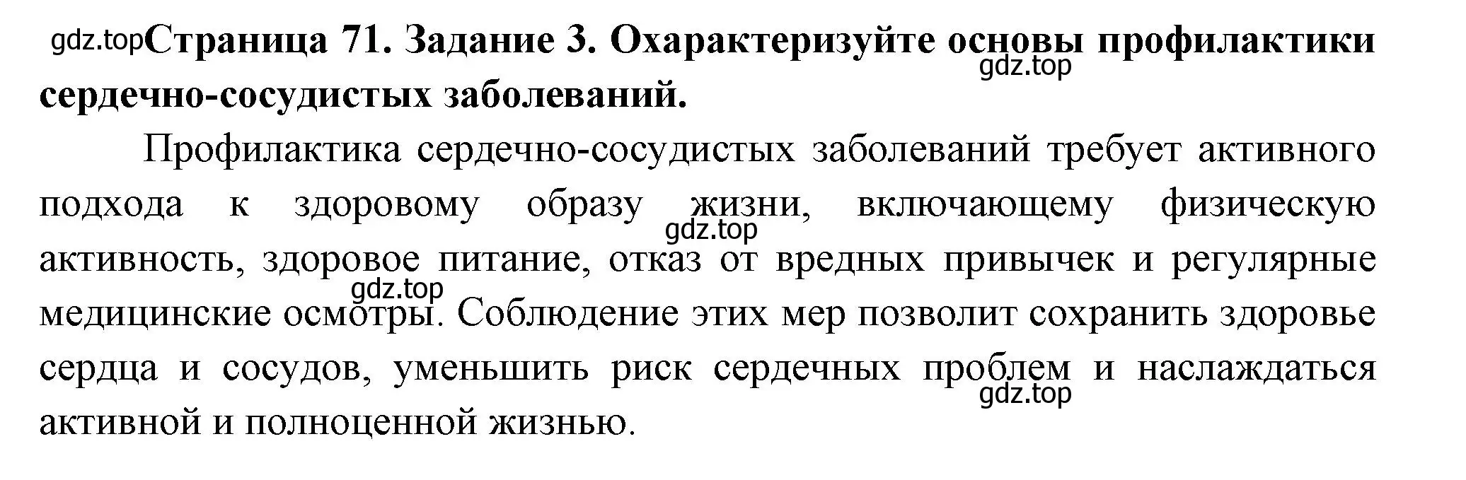 Решение номер 3 (страница 71) гдз по биологии 9 класс Пасечник, Швецов, рабочая тетрадь