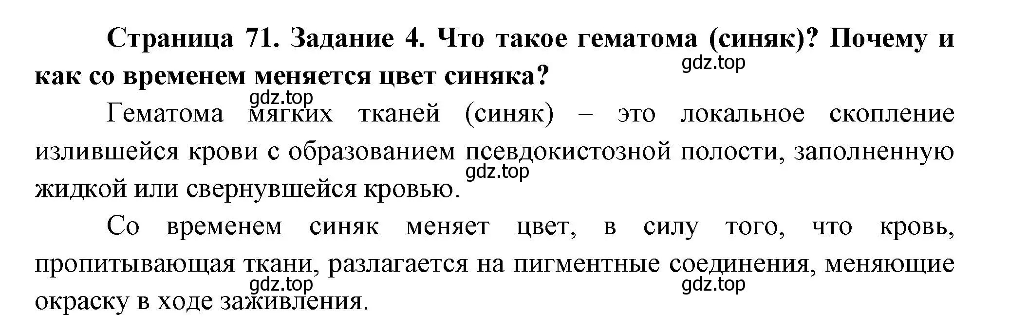 Решение номер 4 (страница 71) гдз по биологии 9 класс Пасечник, Швецов, рабочая тетрадь