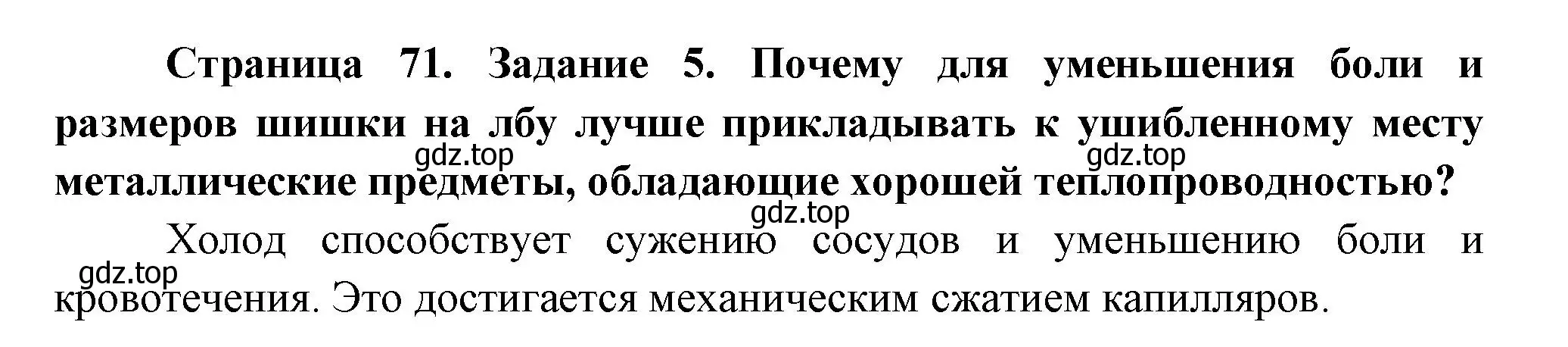 Решение номер 5 (страница 71) гдз по биологии 9 класс Пасечник, Швецов, рабочая тетрадь