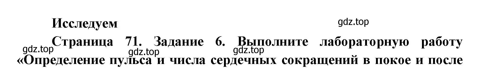 Решение номер 6 (страница 71) гдз по биологии 9 класс Пасечник, Швецов, рабочая тетрадь