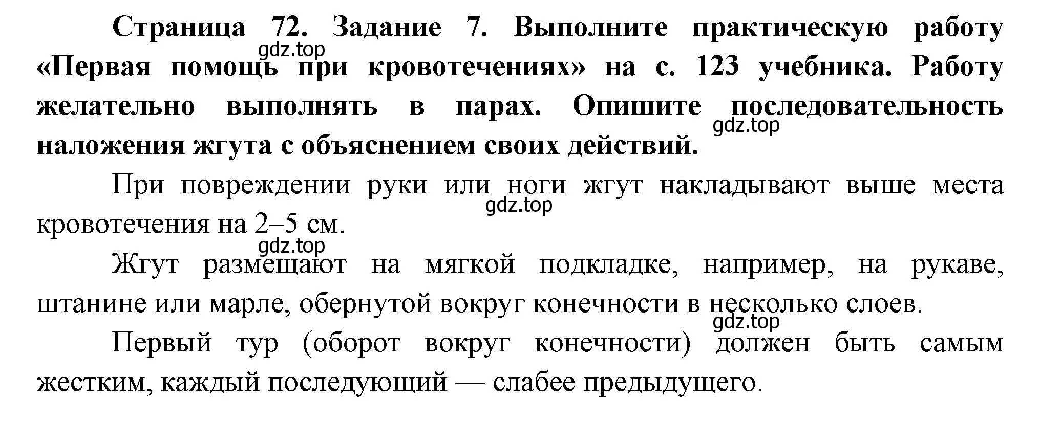 Решение номер 7 (страница 72) гдз по биологии 9 класс Пасечник, Швецов, рабочая тетрадь