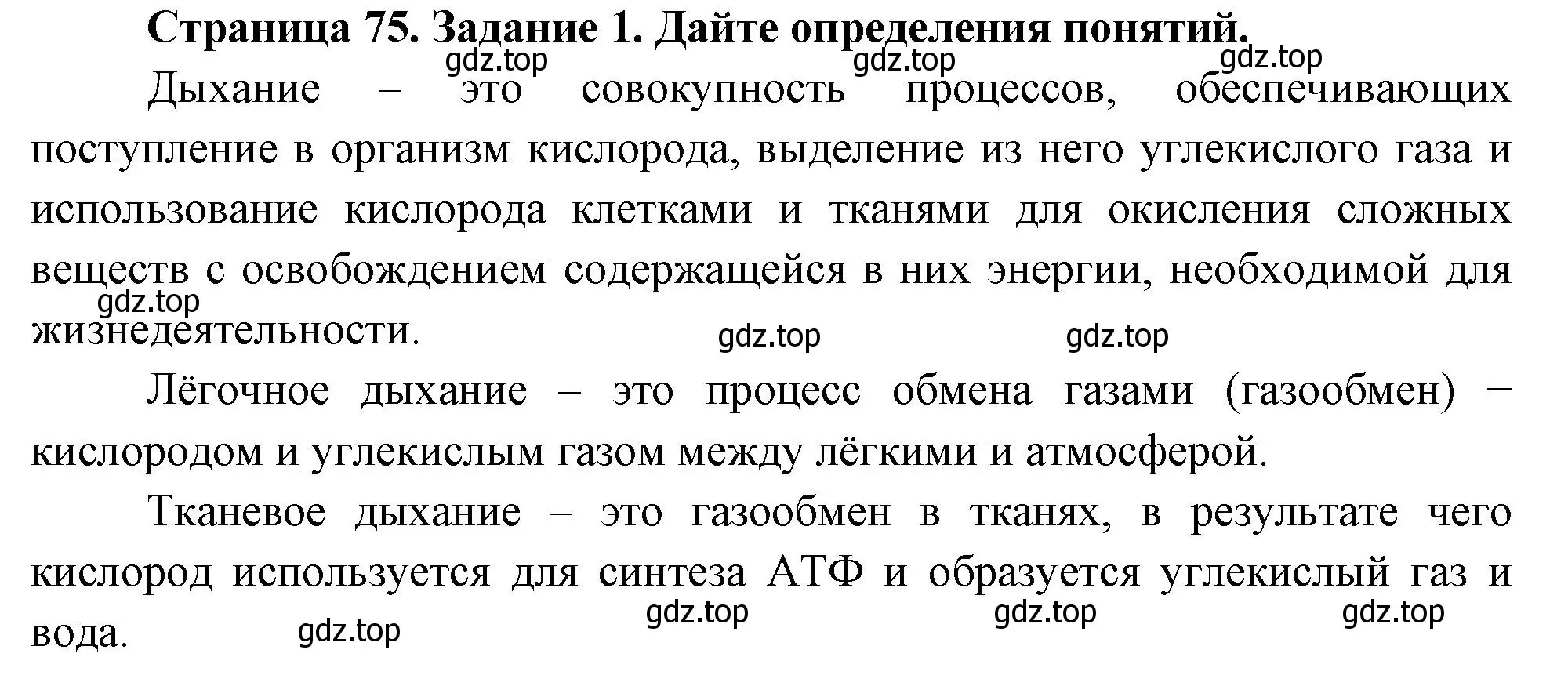 Решение номер 1 (страница 75) гдз по биологии 9 класс Пасечник, Швецов, рабочая тетрадь