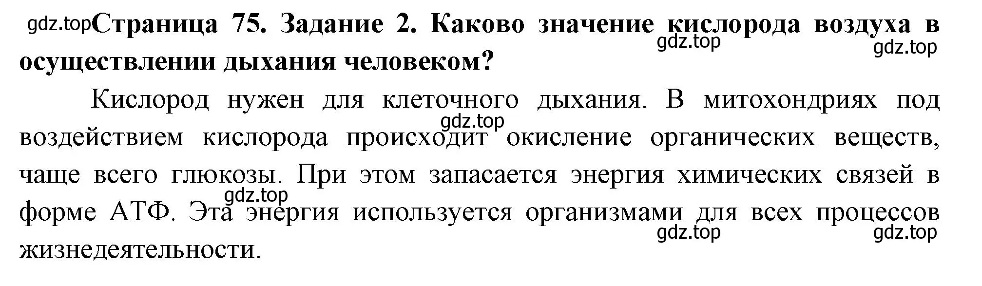 Решение номер 2 (страница 75) гдз по биологии 9 класс Пасечник, Швецов, рабочая тетрадь