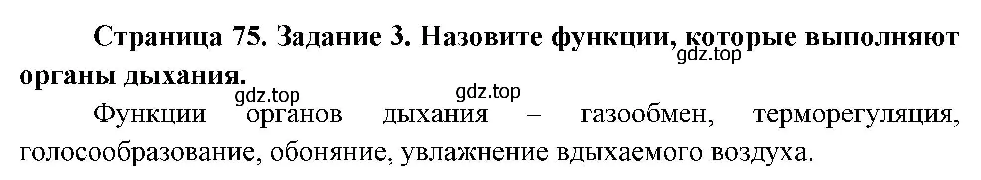 Решение номер 3 (страница 75) гдз по биологии 9 класс Пасечник, Швецов, рабочая тетрадь