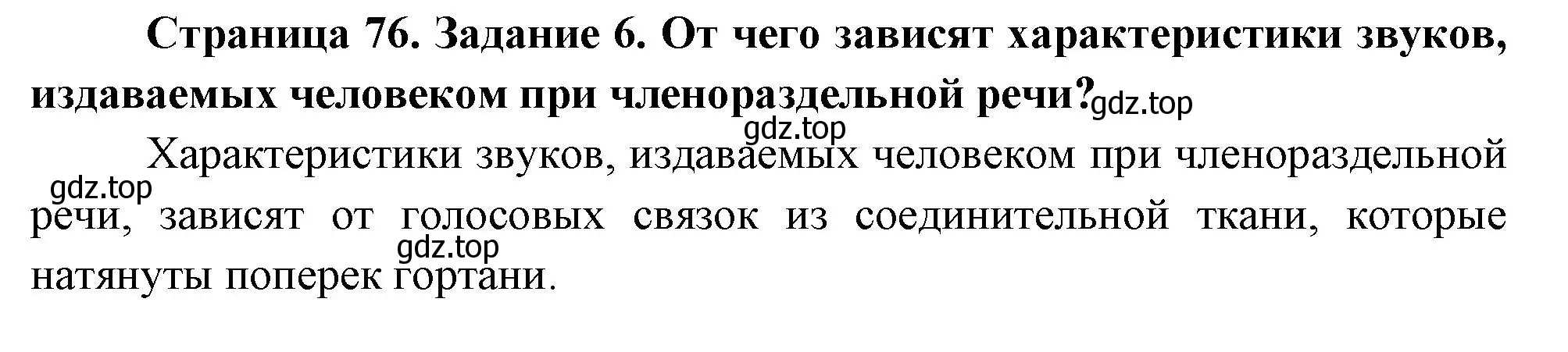 Решение номер 6 (страница 76) гдз по биологии 9 класс Пасечник, Швецов, рабочая тетрадь