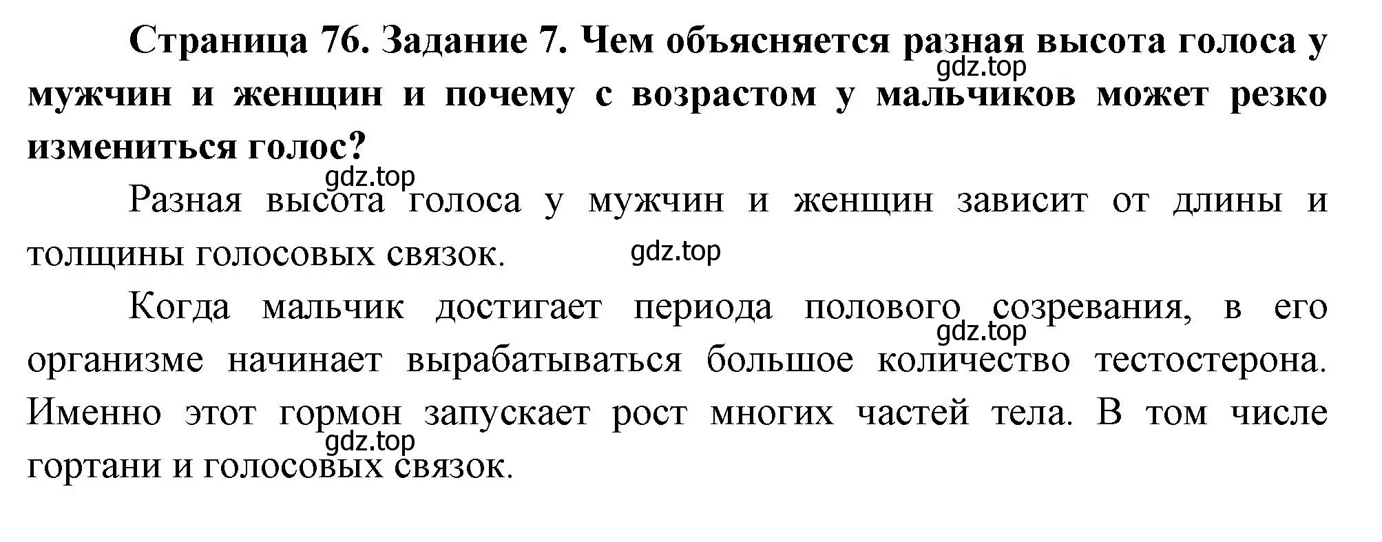 Решение номер 7 (страница 76) гдз по биологии 9 класс Пасечник, Швецов, рабочая тетрадь