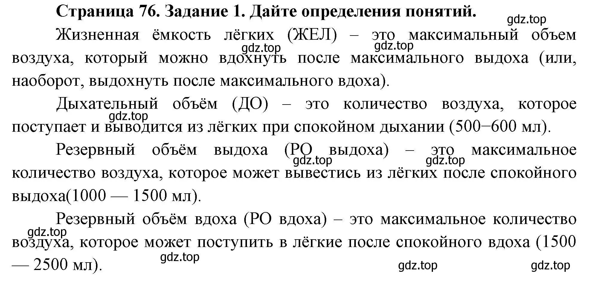 Решение номер 1 (страница 76) гдз по биологии 9 класс Пасечник, Швецов, рабочая тетрадь