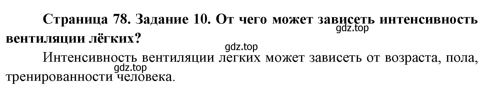 Решение номер 10 (страница 78) гдз по биологии 9 класс Пасечник, Швецов, рабочая тетрадь