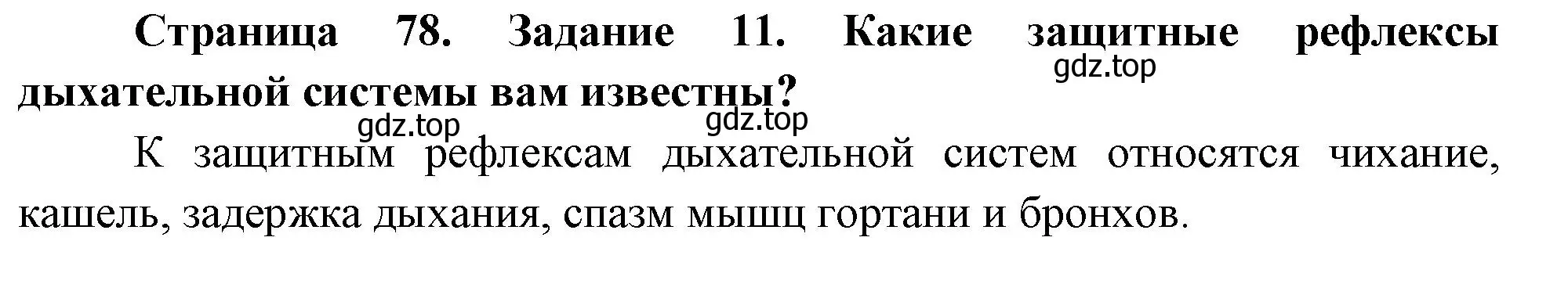 Решение номер 11 (страница 78) гдз по биологии 9 класс Пасечник, Швецов, рабочая тетрадь