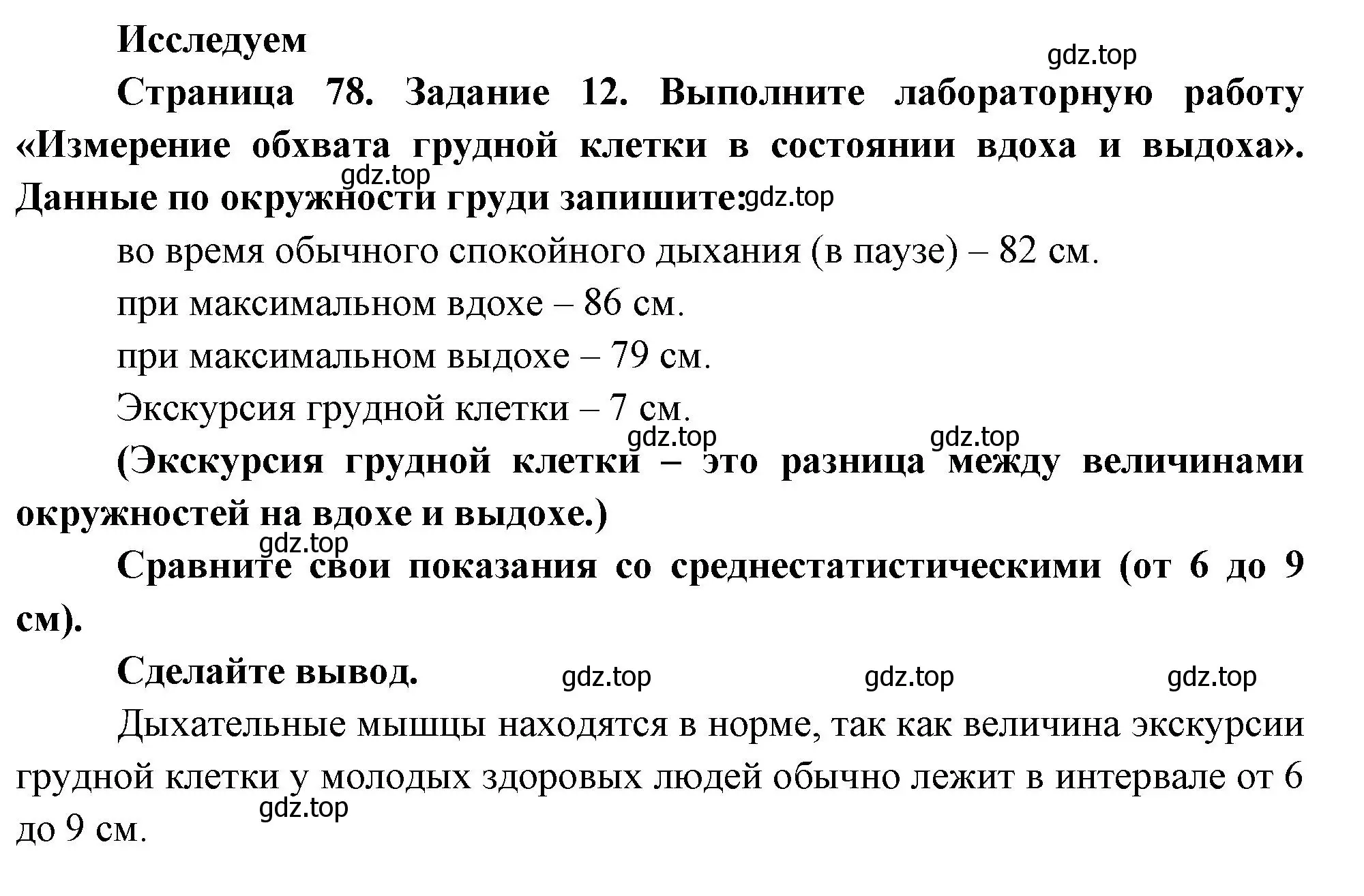 Решение номер 12 (страница 78) гдз по биологии 9 класс Пасечник, Швецов, рабочая тетрадь