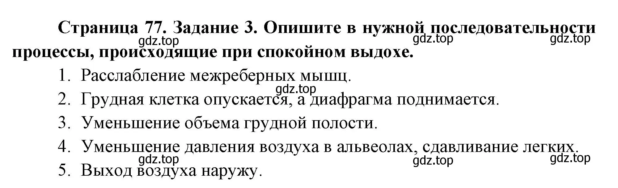 Решение номер 3 (страница 77) гдз по биологии 9 класс Пасечник, Швецов, рабочая тетрадь