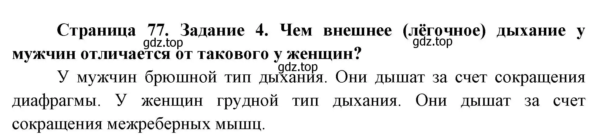 Решение номер 4 (страница 77) гдз по биологии 9 класс Пасечник, Швецов, рабочая тетрадь