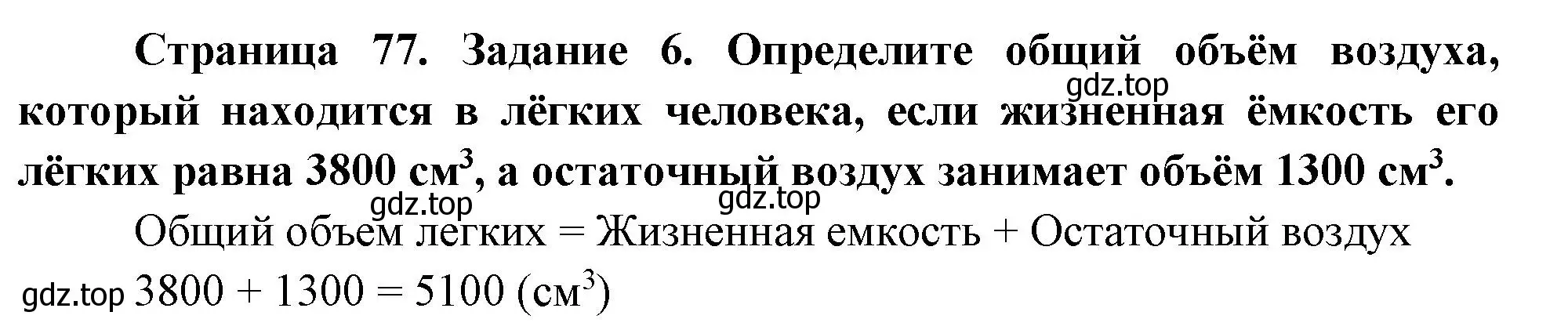 Решение номер 6 (страница 77) гдз по биологии 9 класс Пасечник, Швецов, рабочая тетрадь