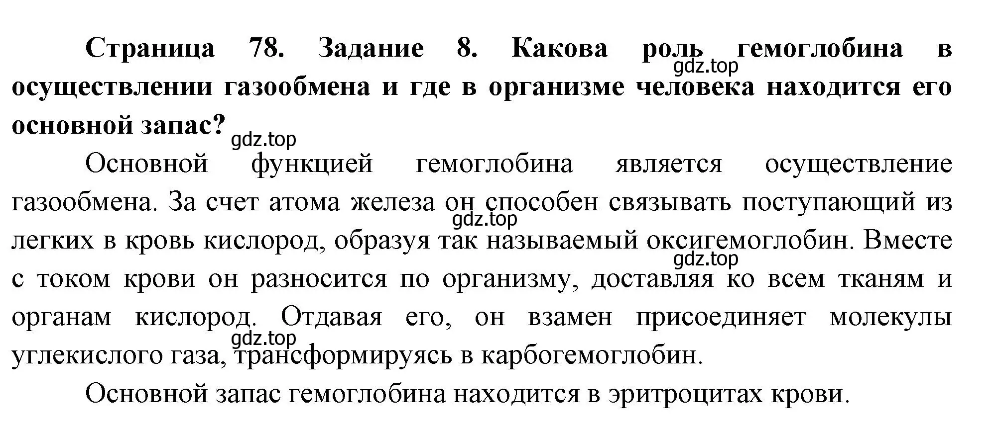 Решение номер 8 (страница 78) гдз по биологии 9 класс Пасечник, Швецов, рабочая тетрадь