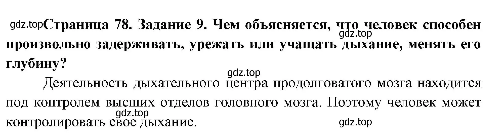 Решение номер 9 (страница 78) гдз по биологии 9 класс Пасечник, Швецов, рабочая тетрадь