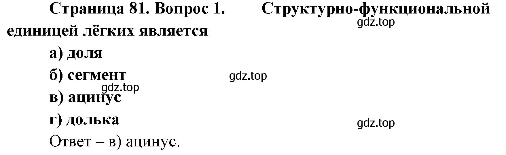 Решение номер 1 (страница 81) гдз по биологии 9 класс Пасечник, Швецов, рабочая тетрадь