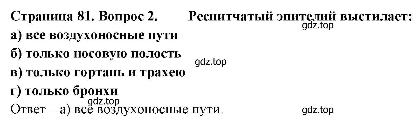 Решение номер 2 (страница 81) гдз по биологии 9 класс Пасечник, Швецов, рабочая тетрадь