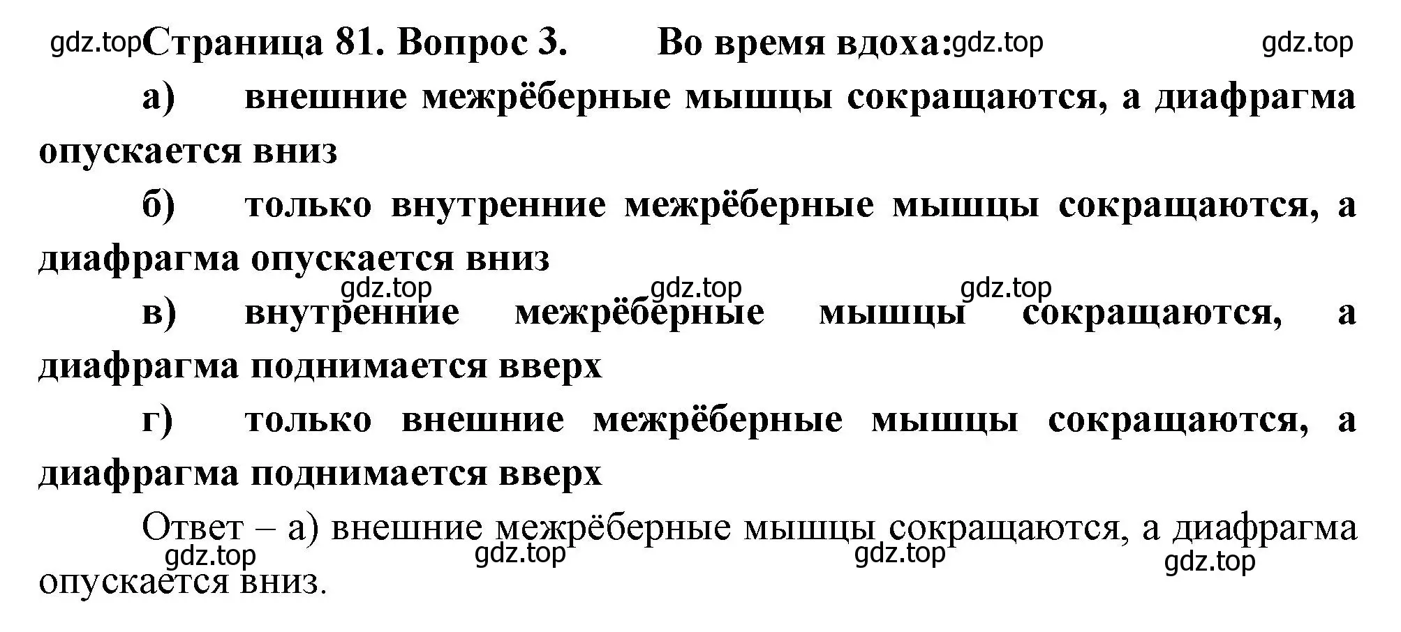 Решение номер 3 (страница 81) гдз по биологии 9 класс Пасечник, Швецов, рабочая тетрадь