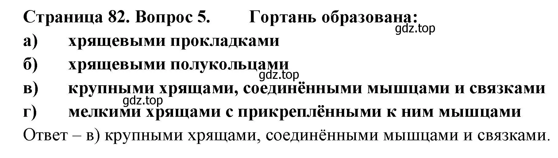 Решение номер 5 (страница 82) гдз по биологии 9 класс Пасечник, Швецов, рабочая тетрадь