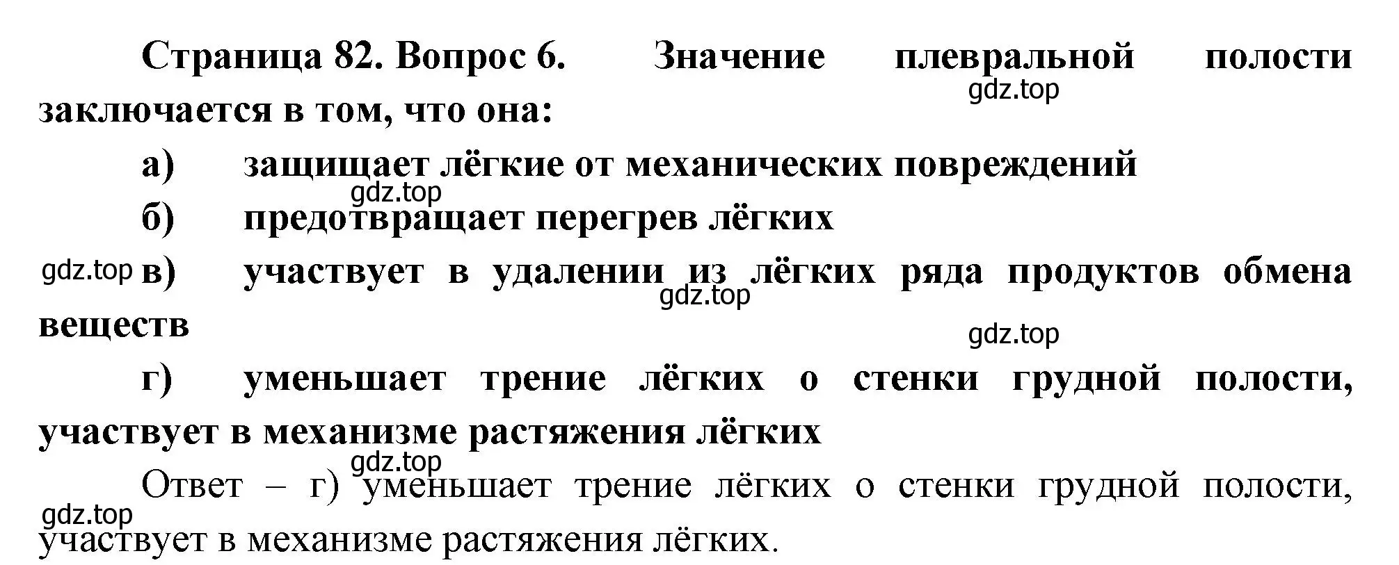 Решение номер 6 (страница 82) гдз по биологии 9 класс Пасечник, Швецов, рабочая тетрадь