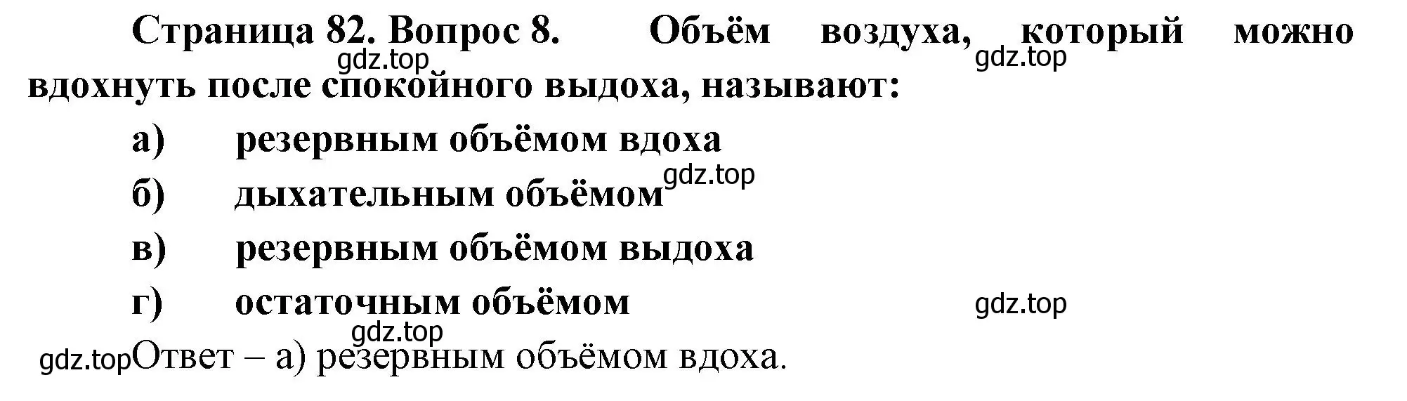 Решение номер 8 (страница 82) гдз по биологии 9 класс Пасечник, Швецов, рабочая тетрадь