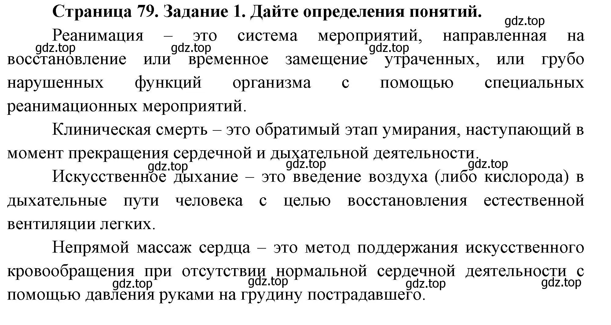 Решение номер 1 (страница 79) гдз по биологии 9 класс Пасечник, Швецов, рабочая тетрадь