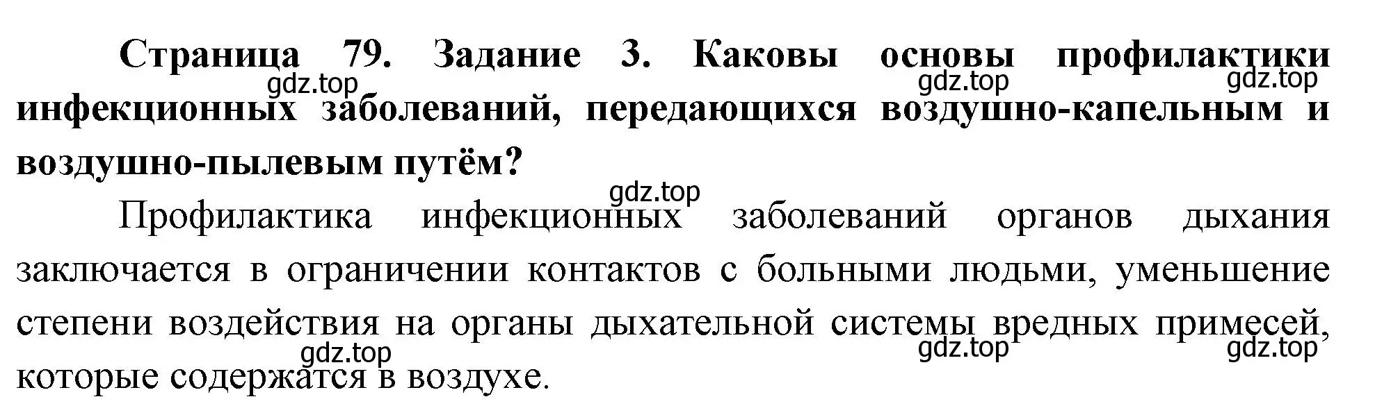 Решение номер 3 (страница 79) гдз по биологии 9 класс Пасечник, Швецов, рабочая тетрадь