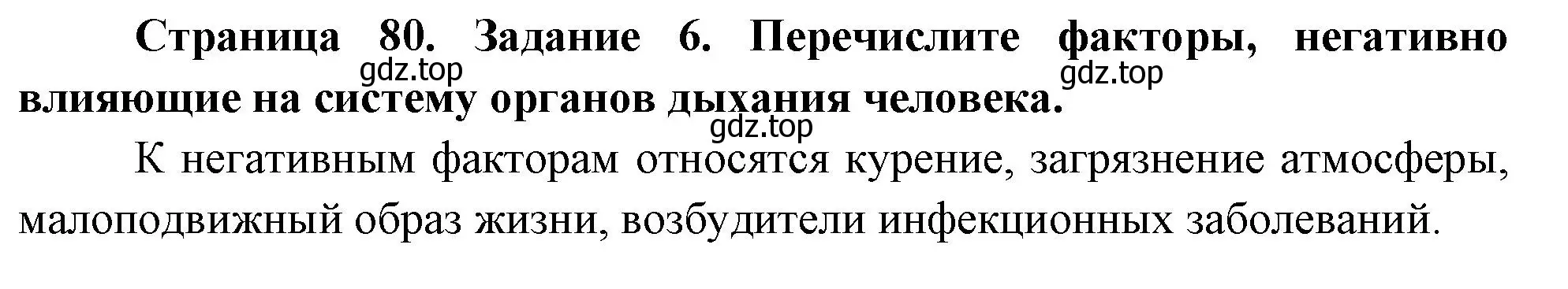 Решение номер 6 (страница 80) гдз по биологии 9 класс Пасечник, Швецов, рабочая тетрадь