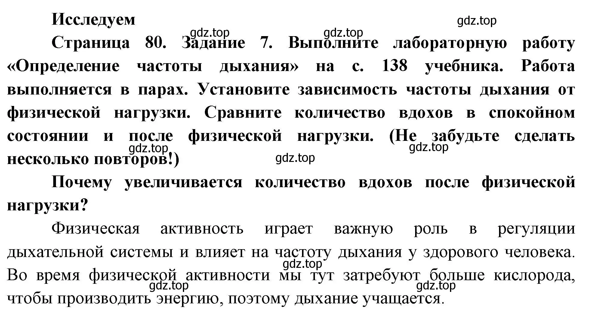 Решение номер 7 (страница 80) гдз по биологии 9 класс Пасечник, Швецов, рабочая тетрадь