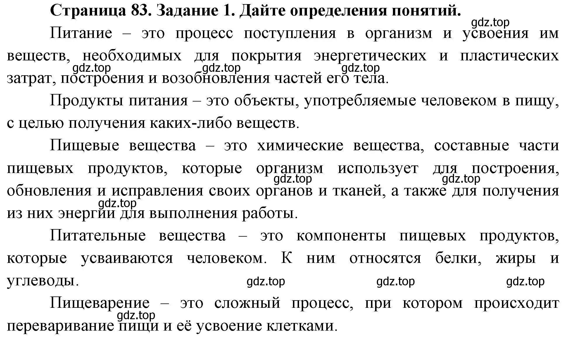 Решение номер 1 (страница 83) гдз по биологии 9 класс Пасечник, Швецов, рабочая тетрадь