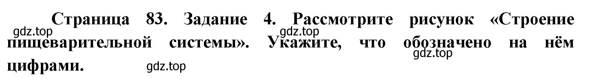 Решение номер 4 (страница 84) гдз по биологии 9 класс Пасечник, Швецов, рабочая тетрадь