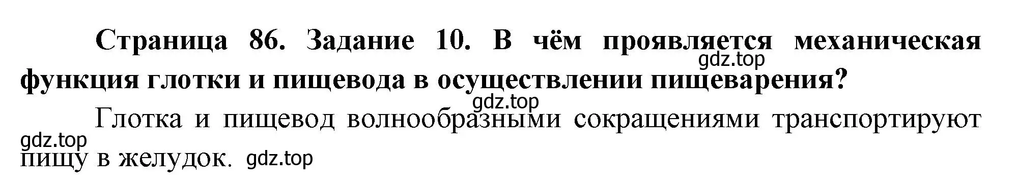 Решение номер 10 (страница 86) гдз по биологии 9 класс Пасечник, Швецов, рабочая тетрадь