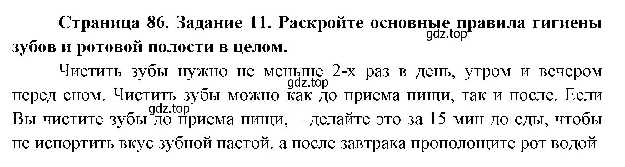 Решение номер 11 (страница 86) гдз по биологии 9 класс Пасечник, Швецов, рабочая тетрадь